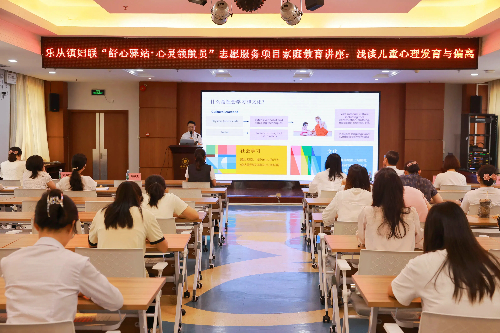 樂(lè)從鎮(zhèn)婦聯(lián)舒心驛站、樂(lè)從鎮(zhèn)健共體聯(lián)合舉辦“智慧育兒·快樂(lè)成長(zhǎng)”家庭教育講座